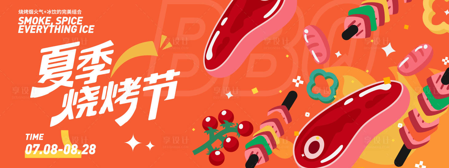 源文件下载【夏季烧烤节背景板】编号：96370031480608140