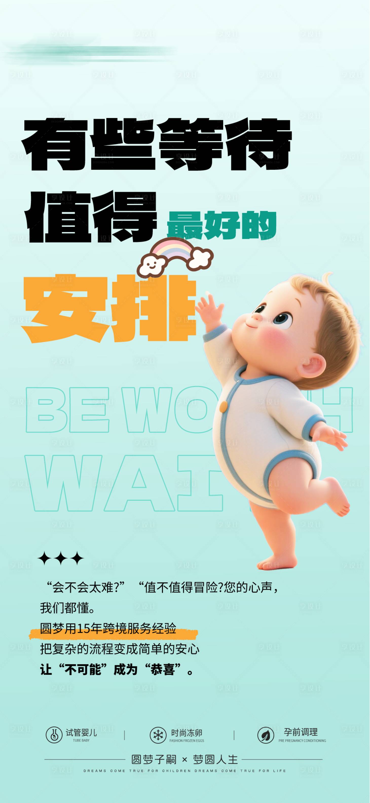 源文件下载【享设计】搜索编号：35330031164172447【宝宝宣传海报】