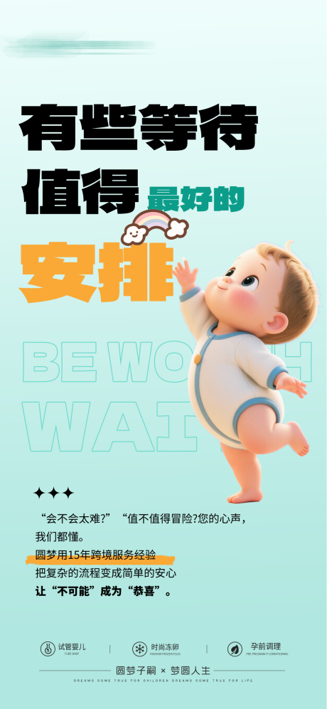 宝宝宣传海报