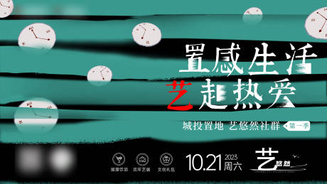 源文件下载【时间活动公益背景板】编号：44400031375567752