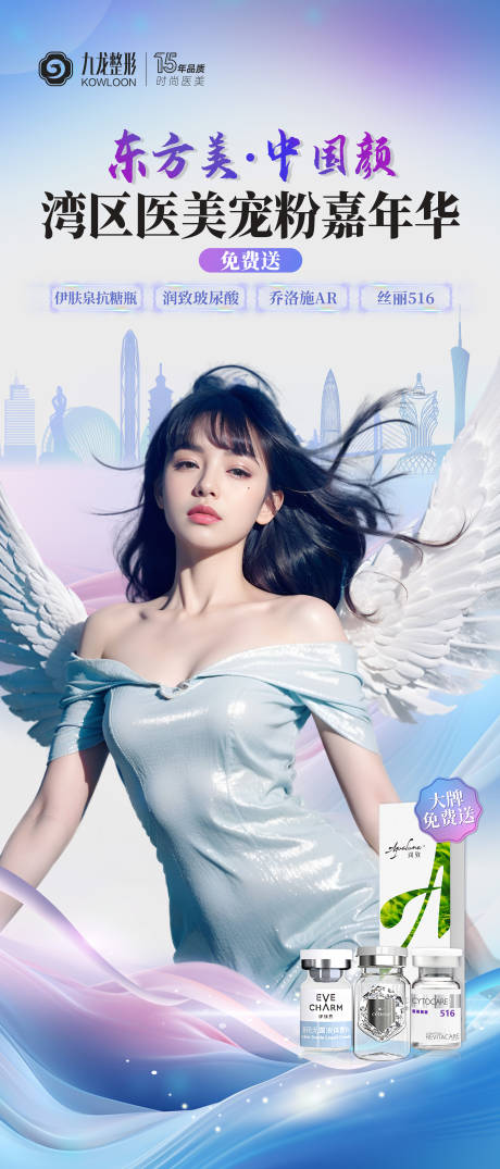 源文件下载【东方美中国颜医美主画面】编号：54920031291361807
