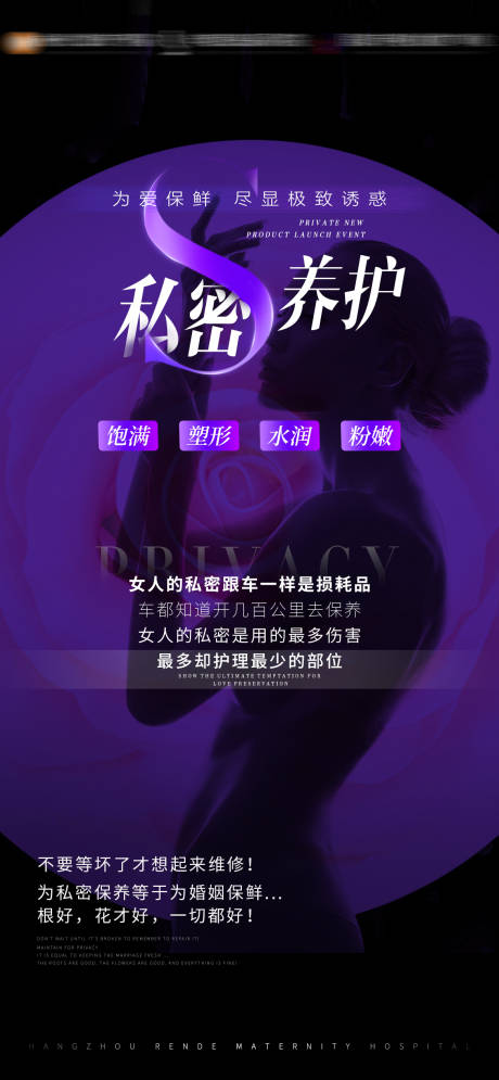 源文件下载【私密养护健康】编号：54860031199189923