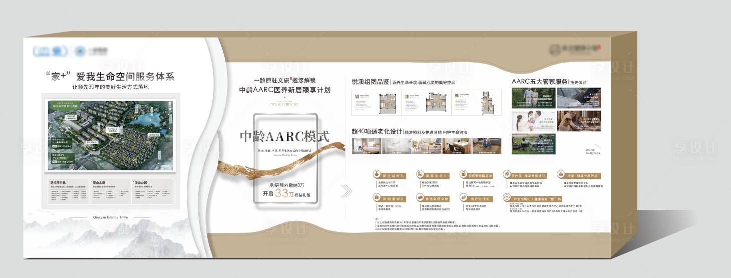 源文件下載【享設計】搜索編號：68970031632107136【地產品牌墻】