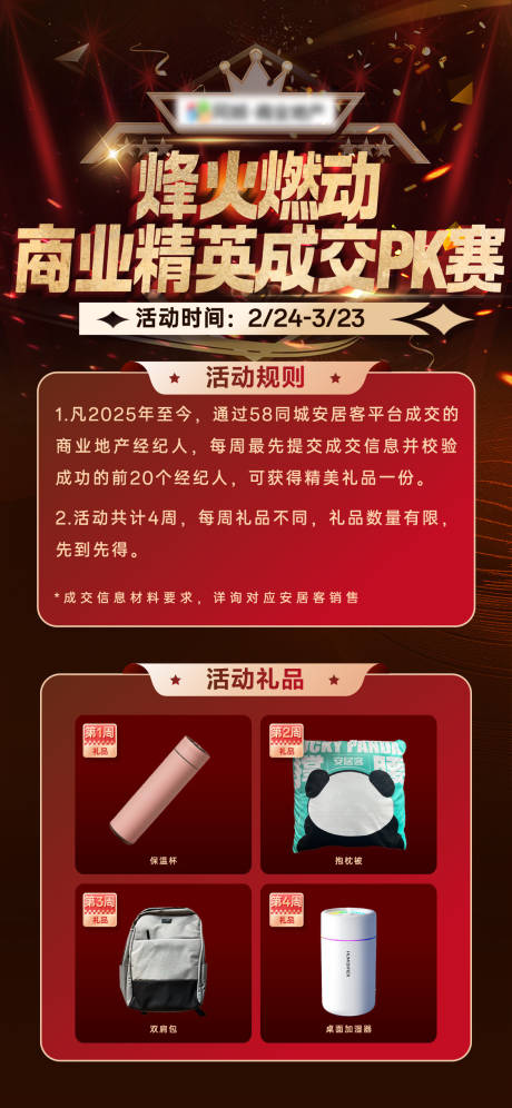 源文件下载【地产商业精英PK赛展架】编号：21890031387095662
