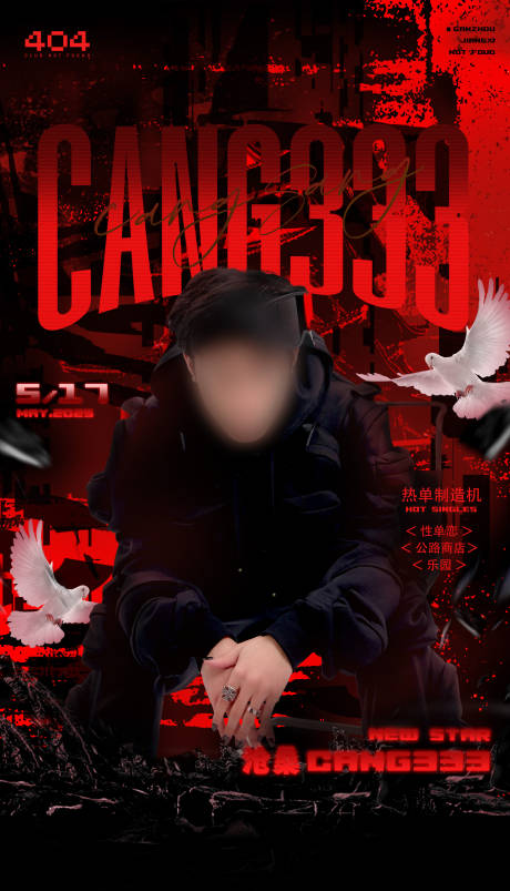 源文件下載【說唱嘉賓 】編號：35000031182007761