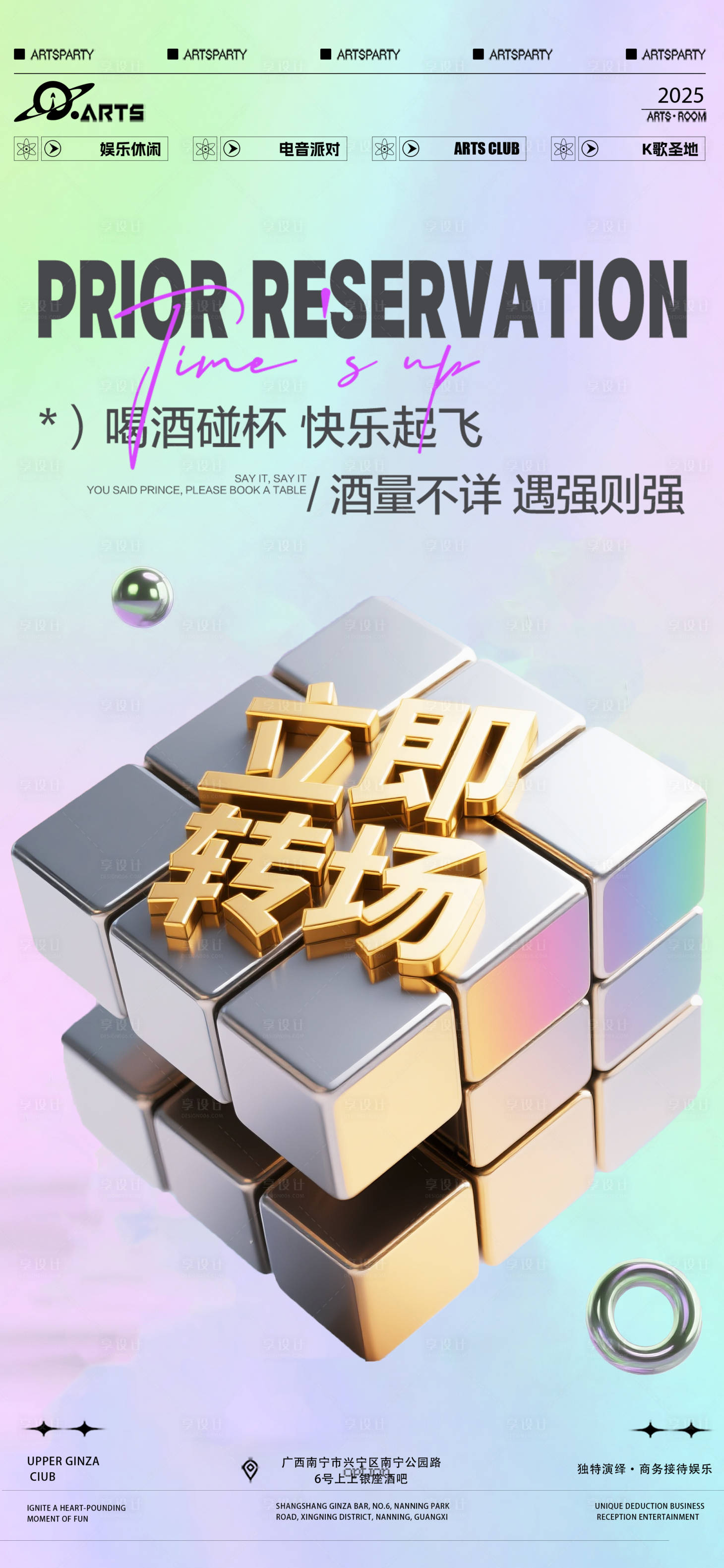 源文件下载【享设计】搜索编号：82680031590155058【酒吧转场海宣传报】