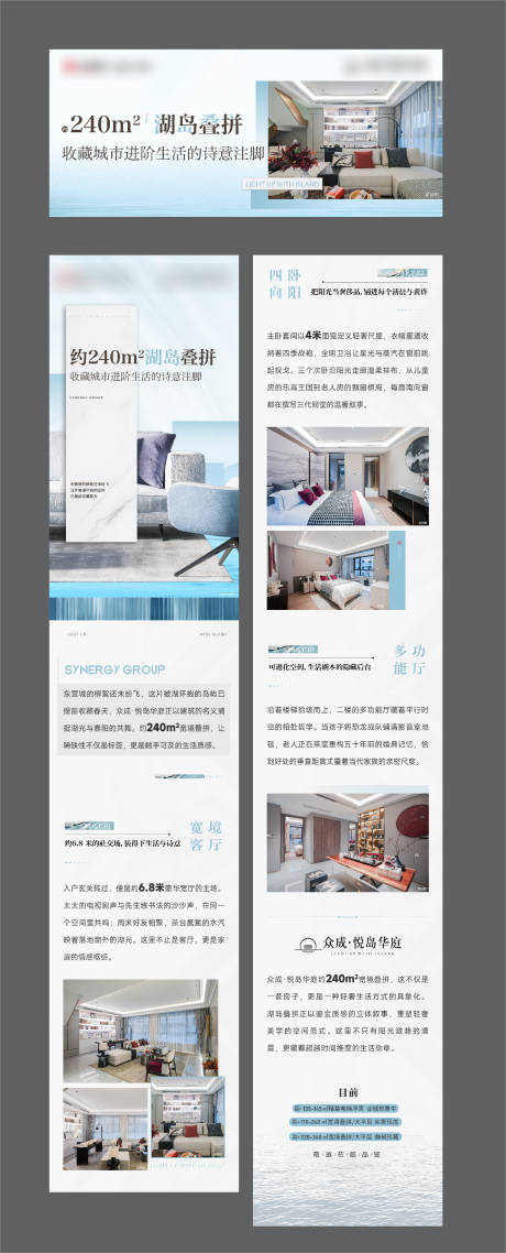 源文件下載【享設計】搜索編號：34830031525739276【地產戶型湖居價值點長圖】