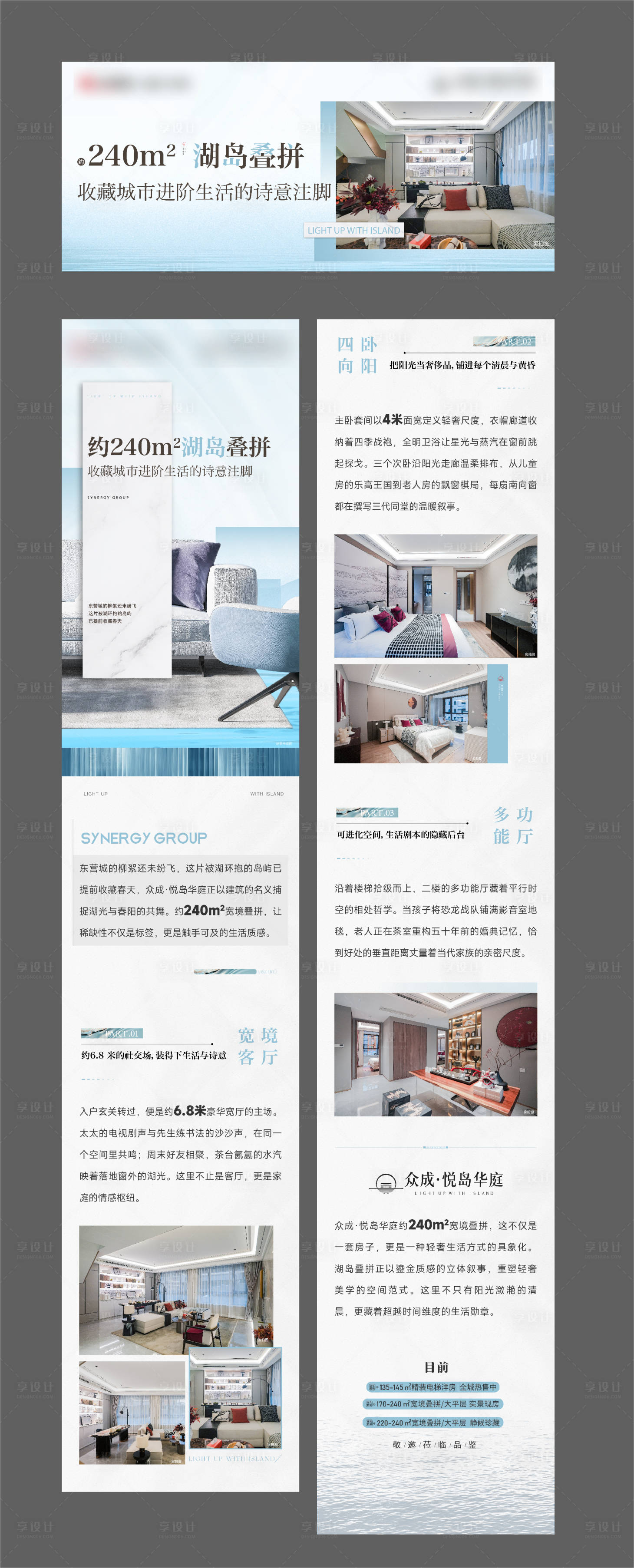 源文件下載【享設計】搜索編號：34830031525739276【地產戶型湖居價值點長圖】