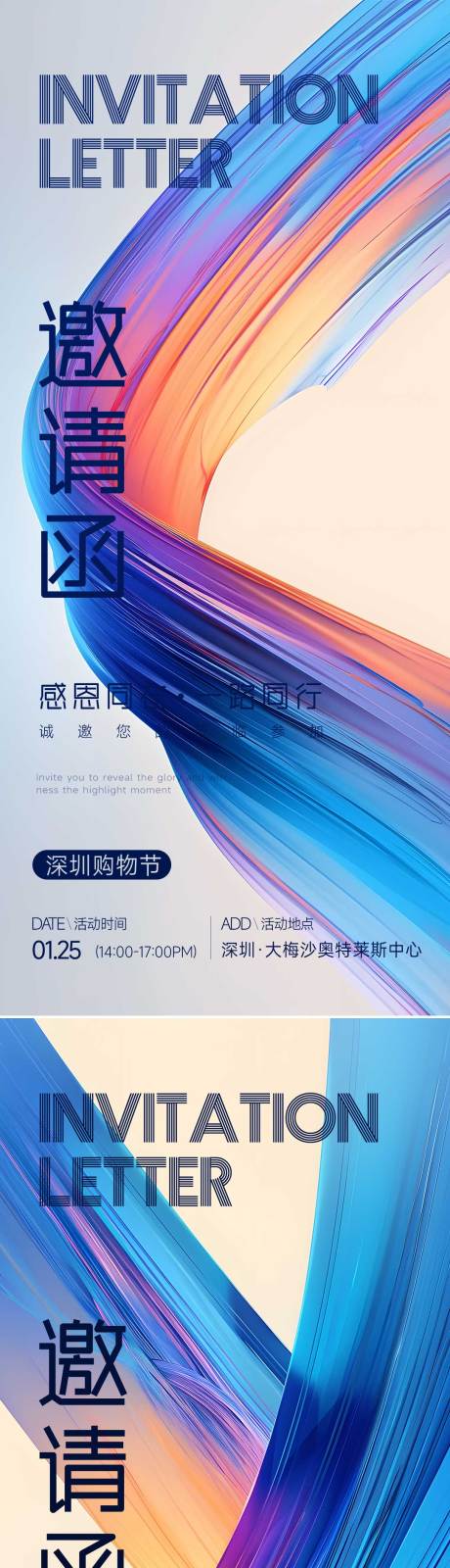 源文件下載【享設計】搜索編號：36410031204491999【發布會邀請函系列海報】