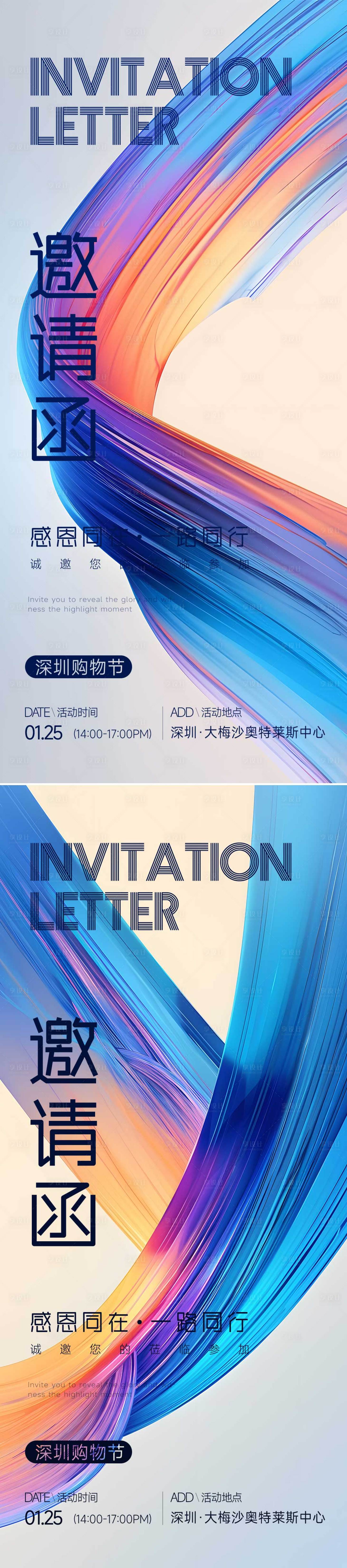 源文件下載【享設計】搜索編號：36410031204491999【發布會邀請函系列海報】