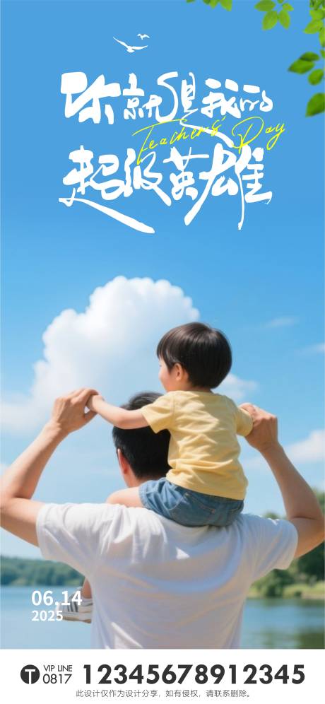 源文件下载【父亲节单图海报】编号：98300031272026096