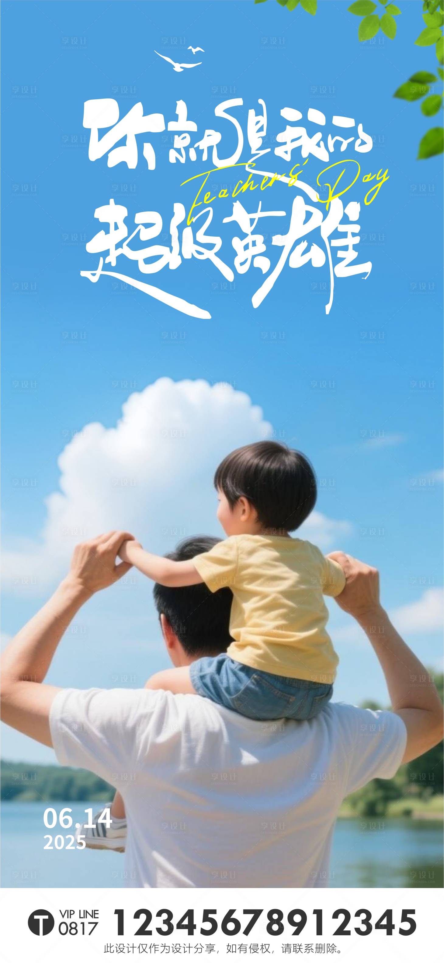 源文件下载【父亲节单图海报】编号：98300031272026096