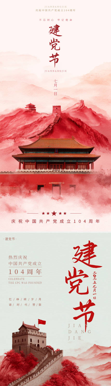 源文件下載【建黨節海報】編號：84510031558497241