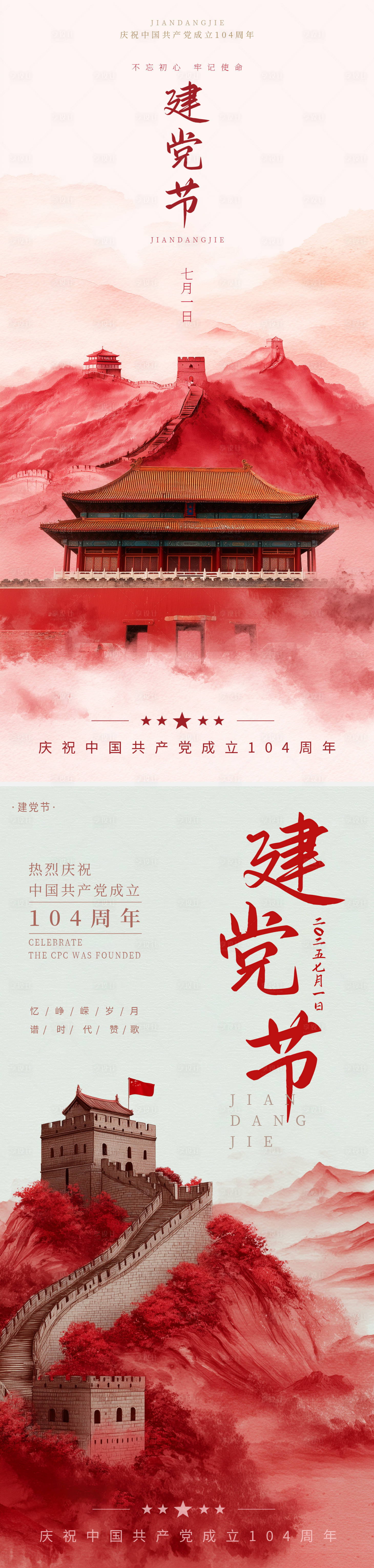 源文件下載【建黨節海報】編號：84510031558497241