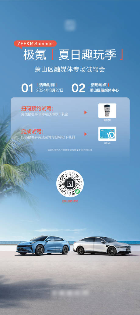源文件下载【夏日汽车活动海报】编号：98600031131346547