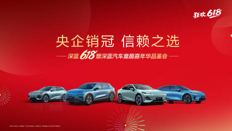源文件下载【汽车618团购会主画面】编号：39880031157781210