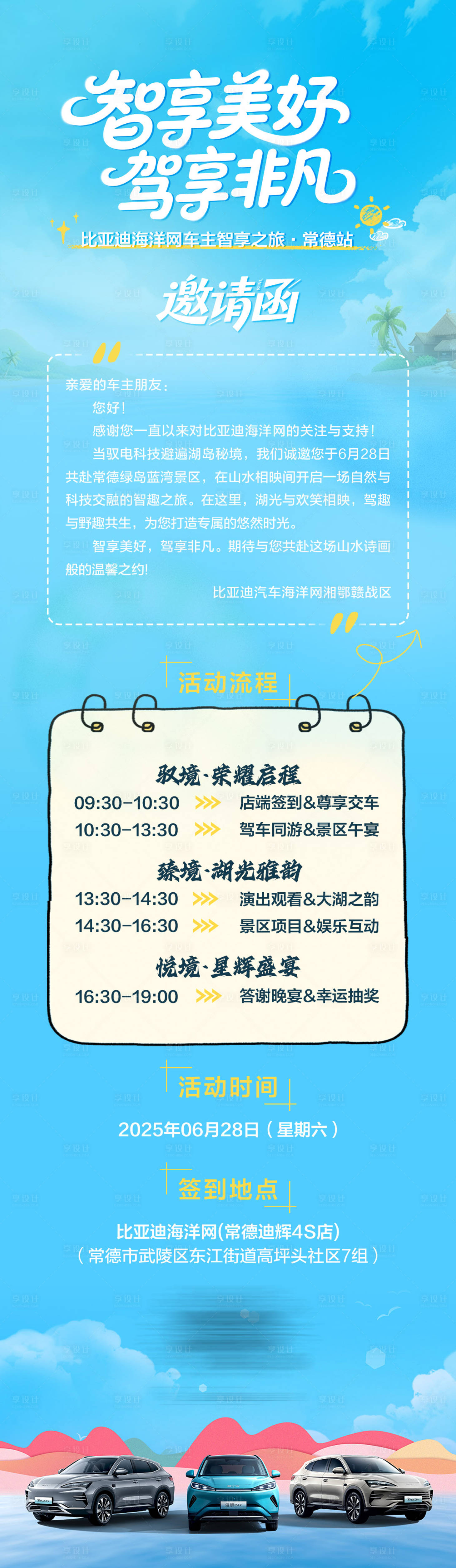 源文件下載【享設計】搜索編號：49030031497967479【汽車邀請函】