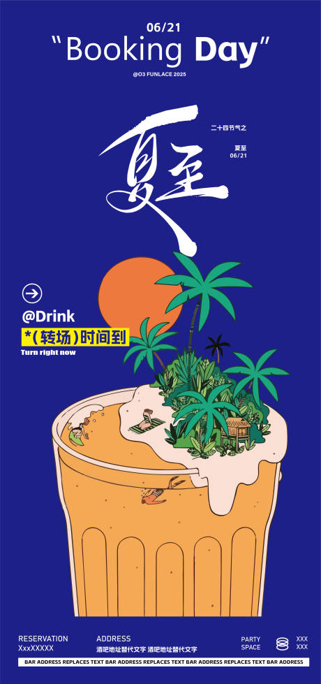 源文件下载【酒吧夜店夏至邀约转场海报】编号：52220031462514394
