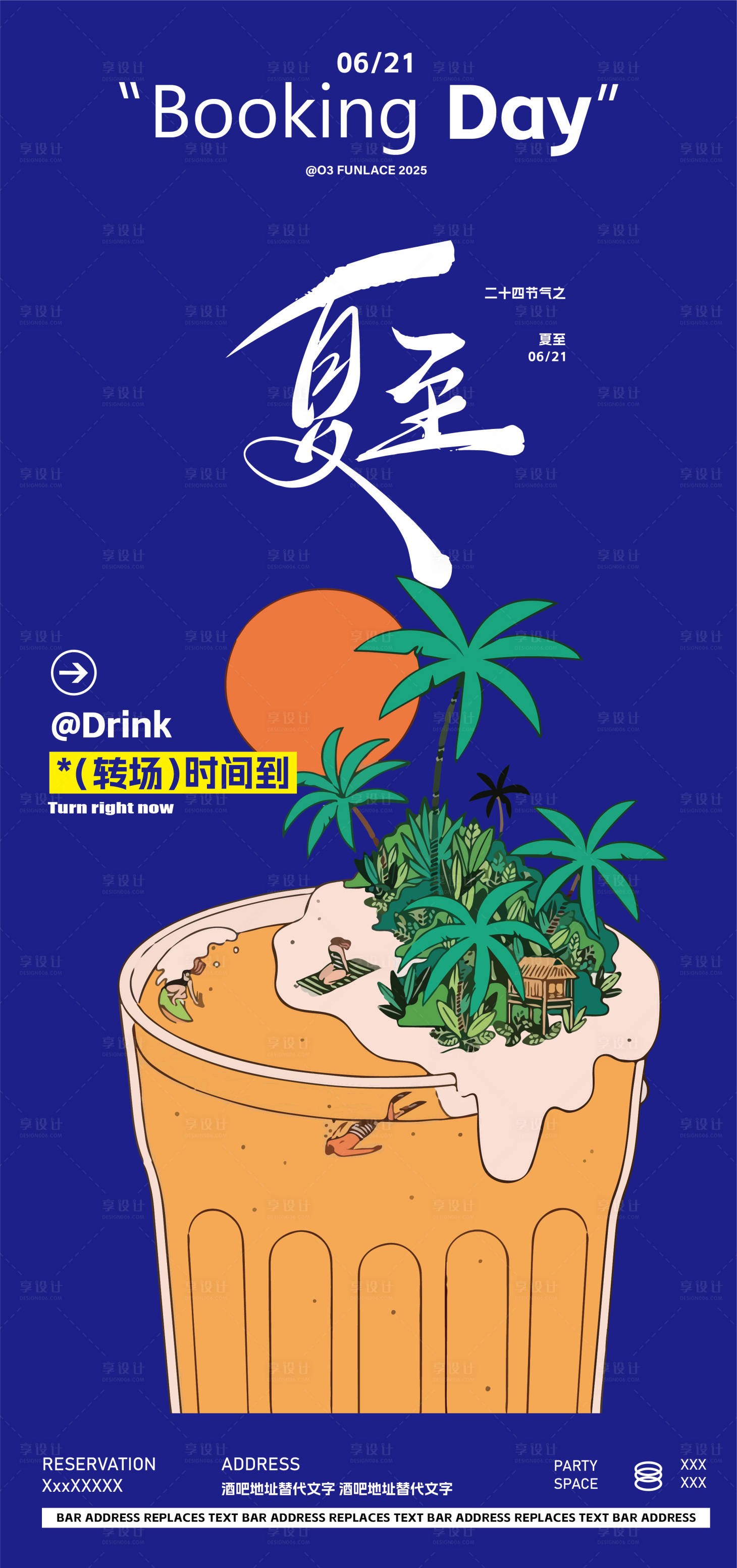 源文件下載【享設(shè)計】搜索編號：52220031462514394【酒吧夜店夏至邀約轉(zhuǎn)場海報】