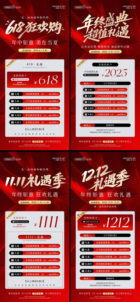 源文件下载【618年中十一双十二年终美业活动海报】编号：26370031106208532