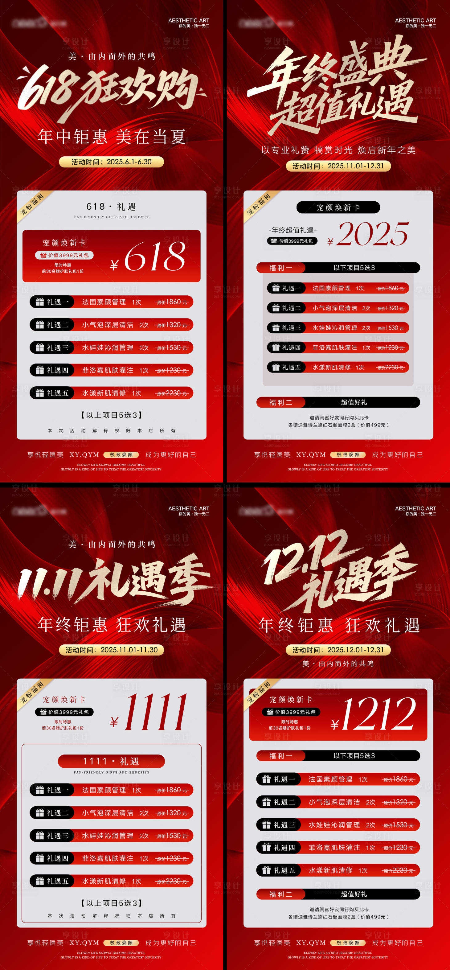 源文件下载【618年中十一双十二年终美业活动海报】编号：26370031106208532
