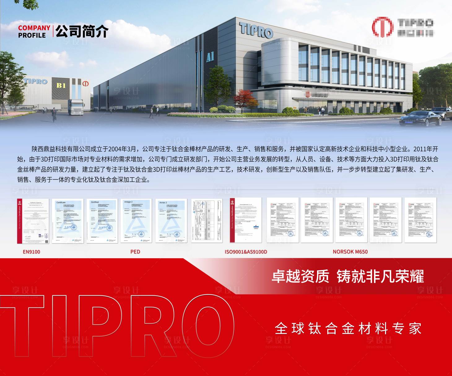 源文件下載【享設(shè)計(jì)】搜索編號(hào)：50250031137823586【企業(yè)展板】