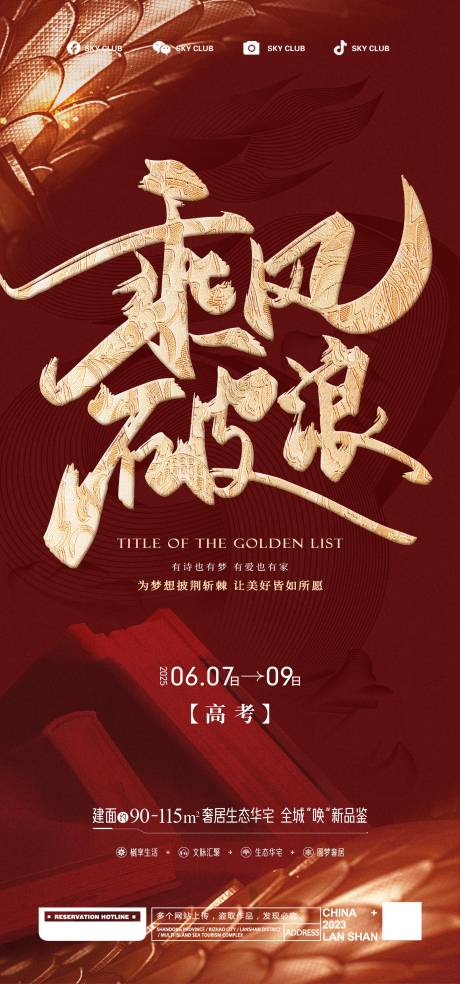 源文件下载【享设计】搜索编号：29580031156837395【高考大字报系列】