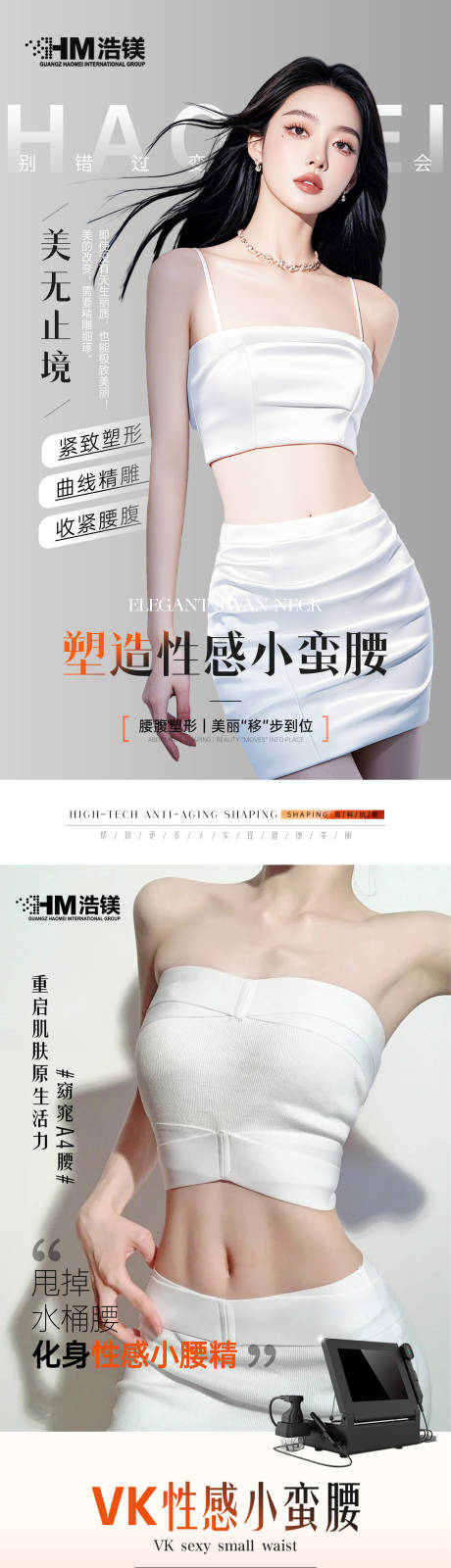 源文件下載【醫美腰腹海報】編號：32440031163009085
