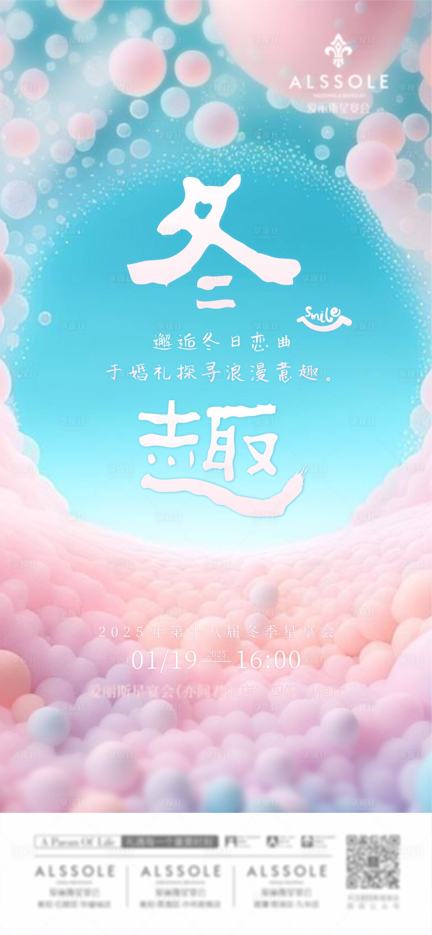 源文件下载【享设计】搜索编号：52620031659448858【美业婚礼酒店地产马卡龙主题海报】