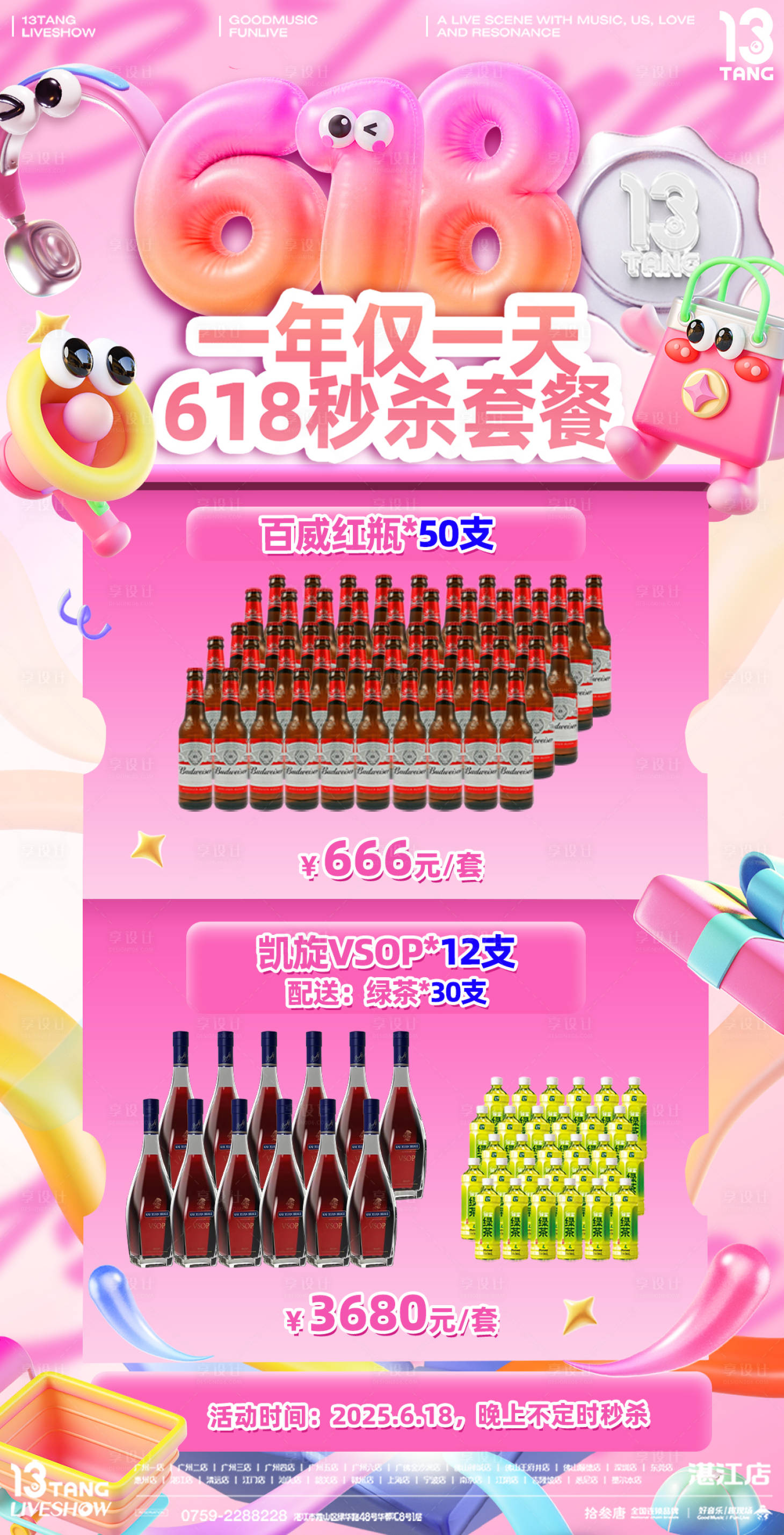 源文件下載【享設(shè)計】搜索編號：40410031414757985【世618酒水海報 】