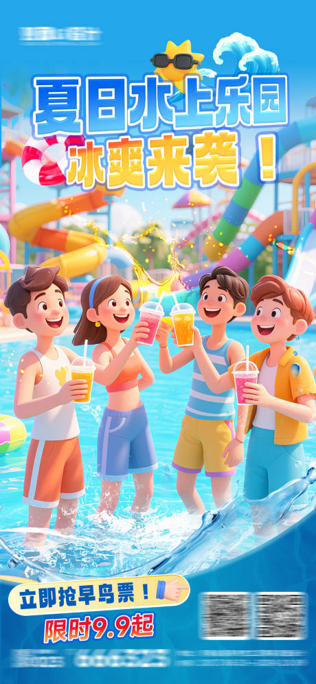 源文件下载【夏日水上乐园海报】编号：34200031252607654