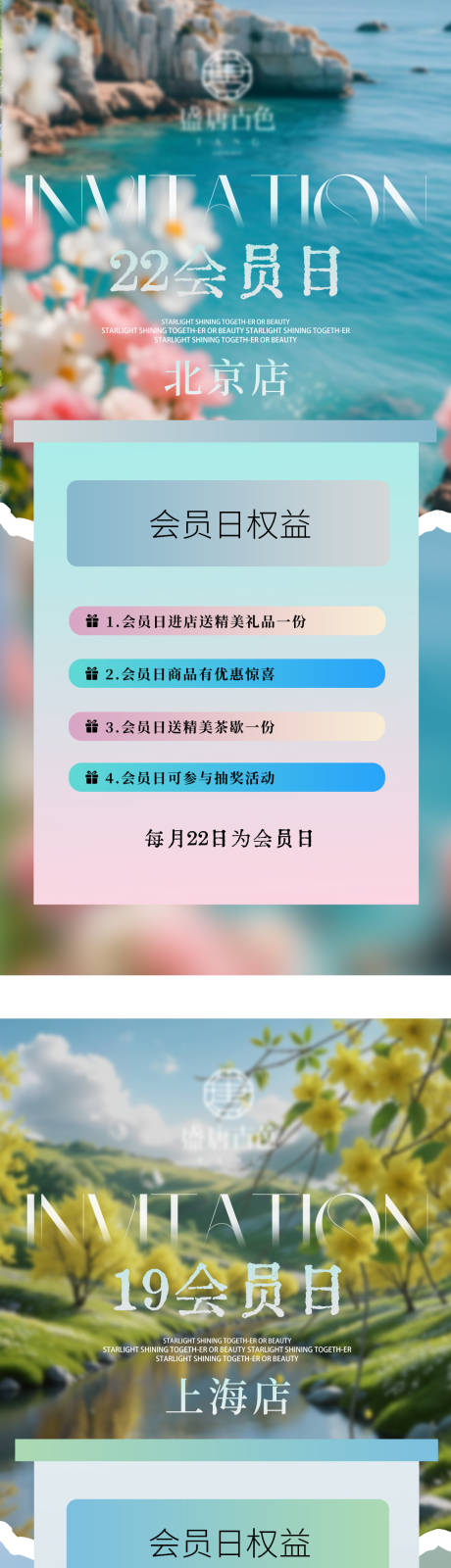 源文件下載【享設計】搜索編號：61660031233577530【會員日沙龍活動宣傳海報】
