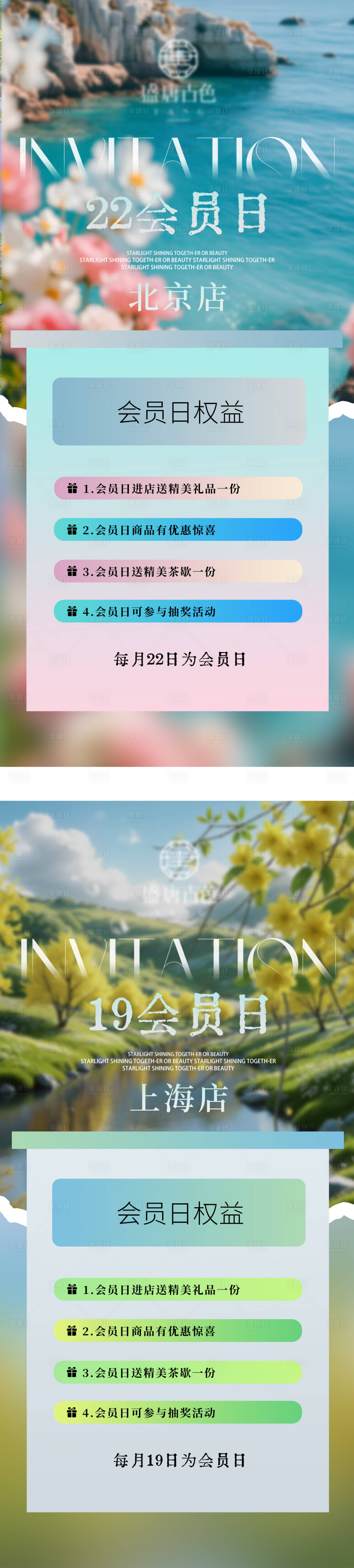 源文件下载【享设计】搜索编号：61660031233577530【会员日沙龙活动宣传海报】