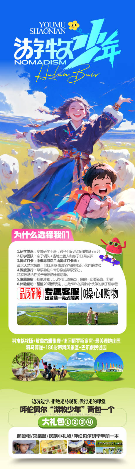 源文件下载【草原亲子研学夏令营呼伦贝尔旅游海报】编号：57650031336016840