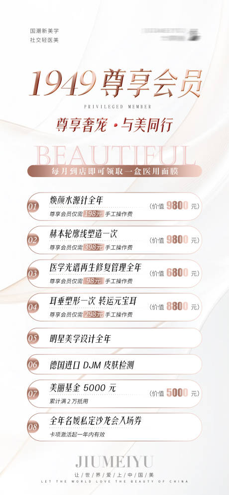 源文件下载【会员权益海报美业】编号：31970031598799746