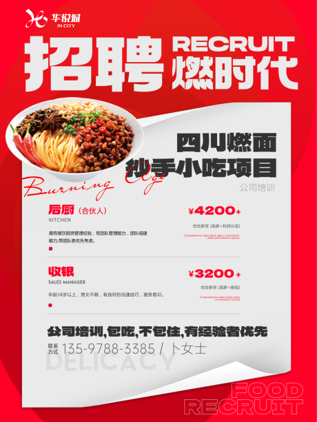 源文件下载【餐饮招聘】编号：19650031313622361