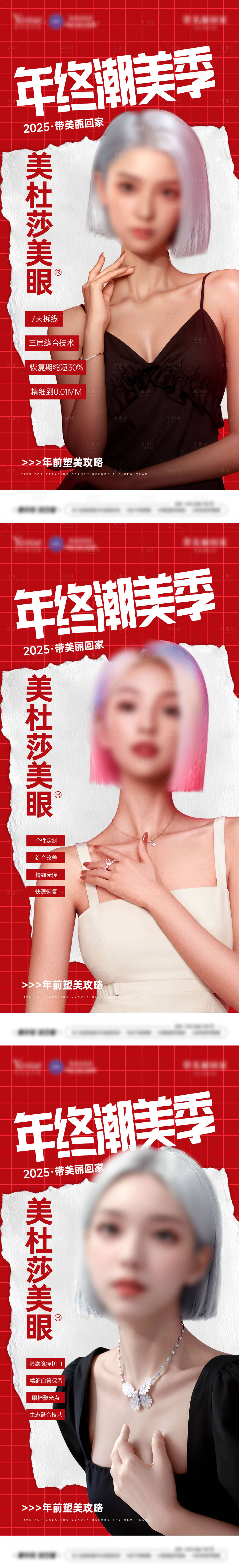 源文件下載【享設計】搜索編號：11930031223527392【醫美雙眼皮海報】