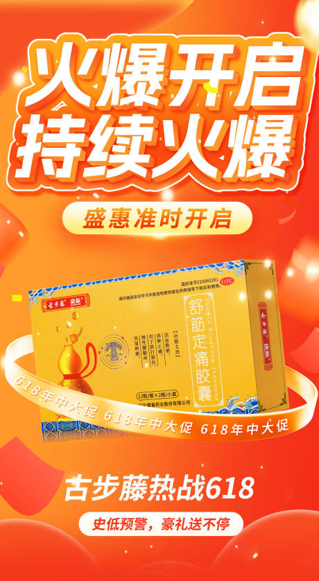 源文件下载【618朋友圈活动海报】编号：36710031309055395