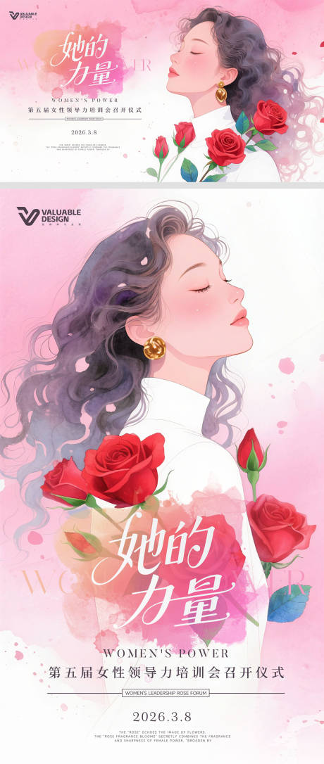 源文件下載【享設計】搜索編號：69900031644766641【她的力量女性領導力培訓會主視覺】
