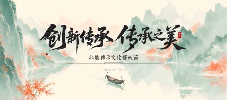源文件下载【享设计】搜索编号：43160031373979661【创新传承非遗文化艺术节活动背景】