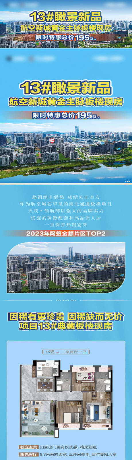 源文件下载【地产户型价值点长图】编号：49880031649845797
