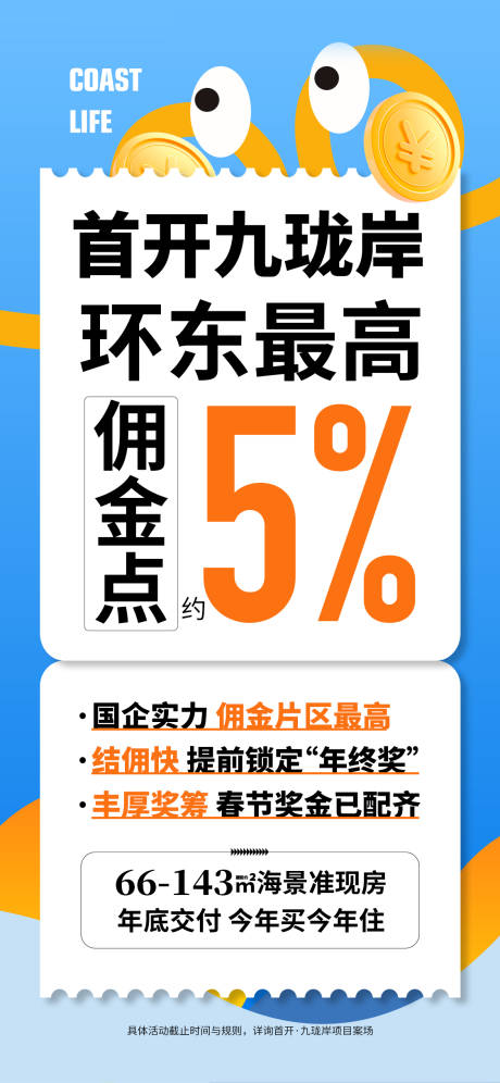 源文件下载【地产佣金奖励大字报海报】编号：50740031623464494