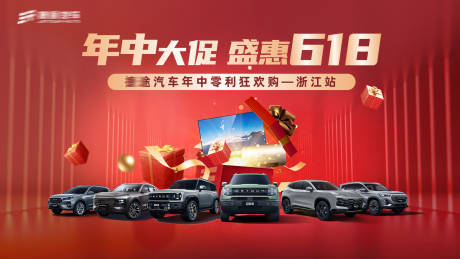 源文件下载【汽车618狂欢购主画面】编号：61280031180571380