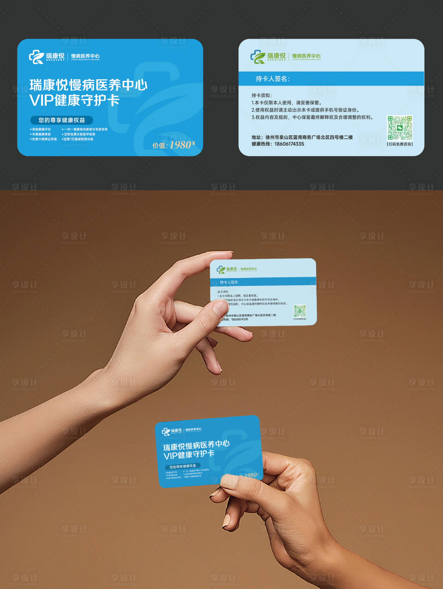 源文件下載【享設(shè)計】搜索編號：52320031578369196【醫(yī)療大健康會員卡】
