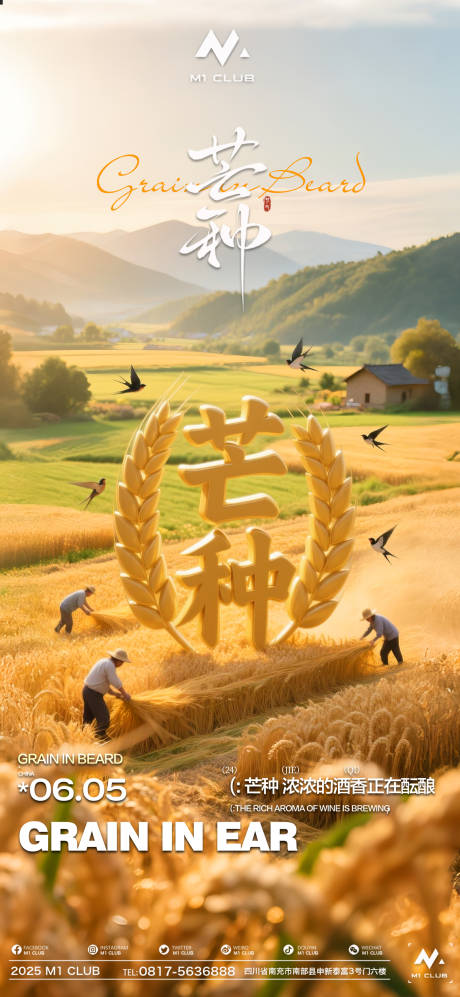 源文件下载【酒吧夜店KTV小厅酒吧芒种海报】编号：95130031157147528