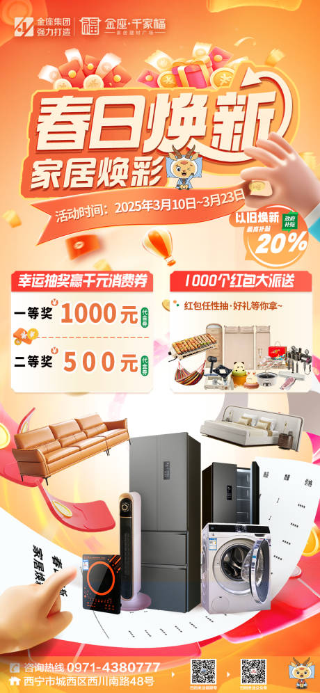 源文件下载【享设计】搜索编号：71440031457259717【家居活动促销海报】