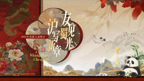 源文件下载【川渝晚宴背景板】编号：82870031137693737