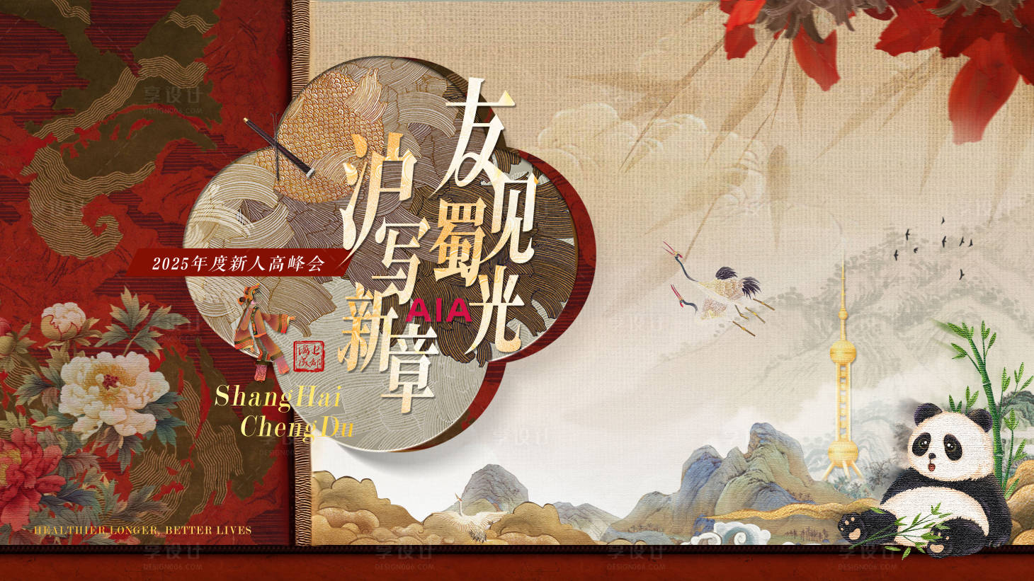 源文件下载【川渝晚宴背景板】编号：82870031137693737
