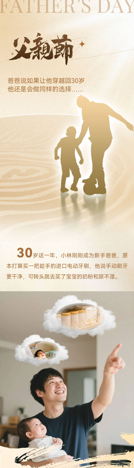 源文件下载【父亲节长图】编号：56190031313717644