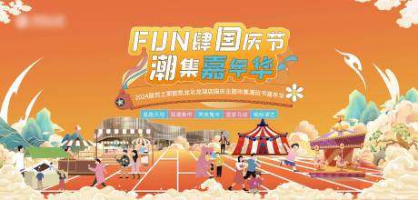 源文件下载【享设计】搜索编号：48950031616296975【国庆嘉年华】